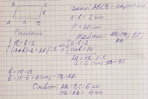 4. разность сторон параллелограмма равна 2 см, а его периметр 20 см. найдите стороны параллелограмма