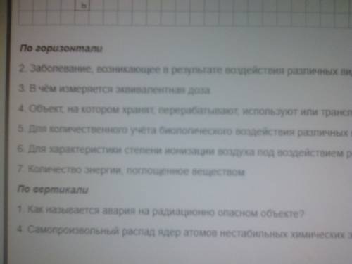 Кроссворд про аварии по обж с вопросами 8 класс.