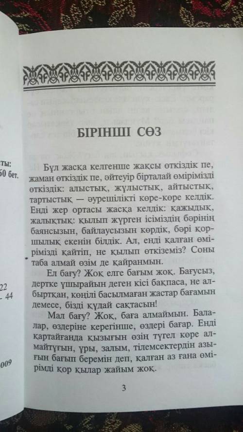 Абай атаның қарасөзін сызбага түсір. комектесип жиберсениздер. 3 класстын казак тили