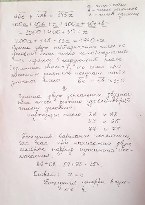 Маша написала на доске трехзначное число а вера написала рядом такой же число на перепутала две посл