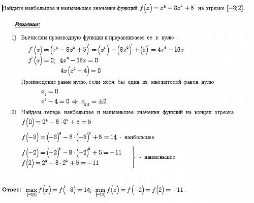 Найдите наибольшее и наименьшее значения функций f(x)=x⁴-8x²+5 на отрезке [-3; 2]. сделайте полное р