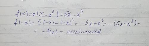 Определить четность f(x)=x(5-x²). )