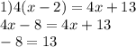 1)4( x - 2) = 4x + 13 \\ 4x - 8 = 4x + 13 \\ - 8 = 13