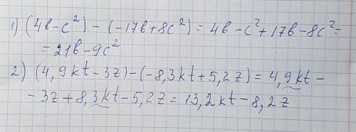 Найдите разность многочленов 4b - c во 2 степени и -17b + 8с во 2 степени 4.9kt - 3z и -8.3kt + 5.2z