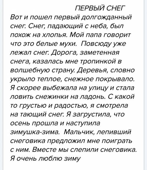 Сочинение на тему первый снег с причастными оборотами