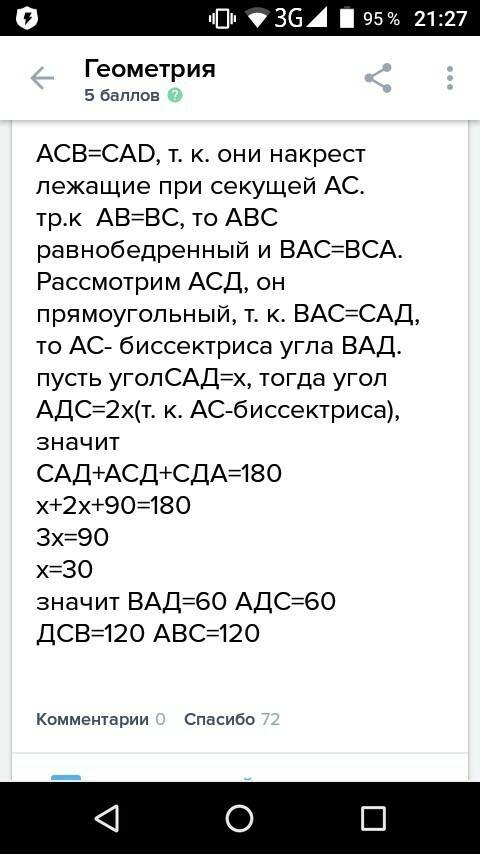 Втрапеции abcd с основаниями bc и ad известно, что угол acd=90°, а угол adc=60°. найдите градуснуб м