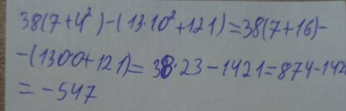 Решите ! 38*(7+4во второй *10во второй степени+121)=