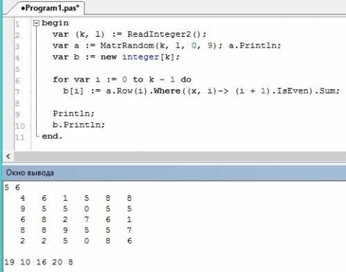Нужна по паскаль задана матрица a(k,l) найти сумму элементов в каждом ряду с парным индексом и созда
