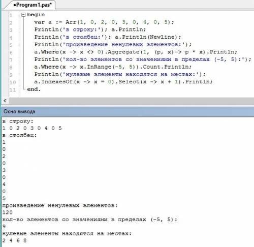 Сделать программу в pascal. 1. организуйте ввод и вывод одномерного массива в строку, в столбец. 2.