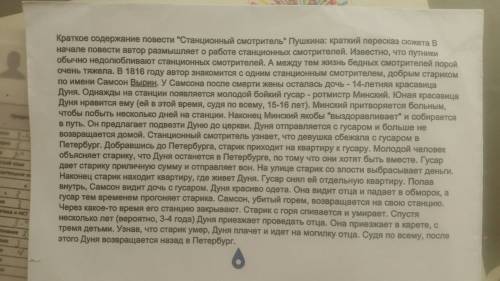 10 надо написать сочинение про станционного смотрителя надо описать его внешность,характер,его отнош