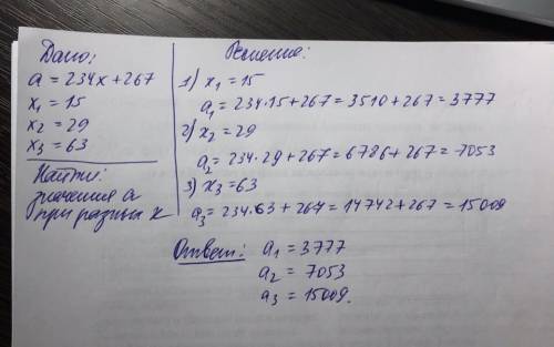 Вырожение a=234x+267если x равен 15 29 и 63