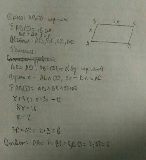 Периметр параллелограмма равен 16 см чему равны стороны параллелограмма если известно что одна его с