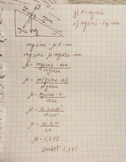 Найти коэффициент трения бруска о наклонную плоскость, если он начинает скользить по ней равномерно