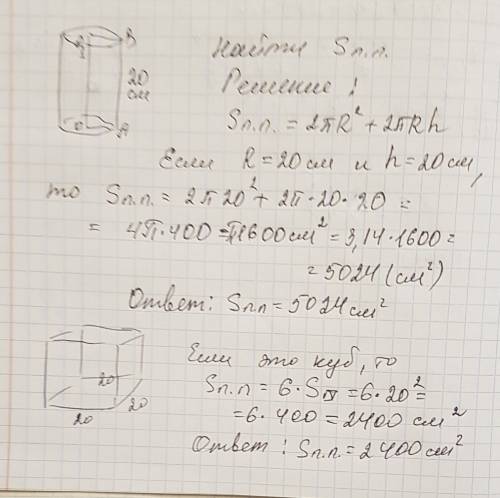Цилидр. все стороны по 20. найти s пол.пов. заранее