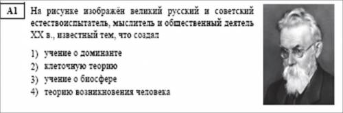 На рисунке изображён великий и советский естествоиспытатель, мыслитель и общественный деятель xx в.,