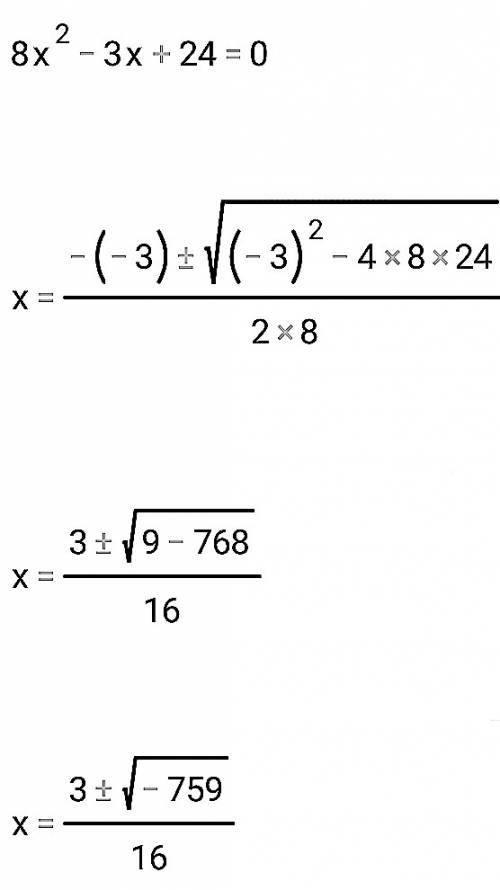 8x²+3x-24=0 можно через дискриминант