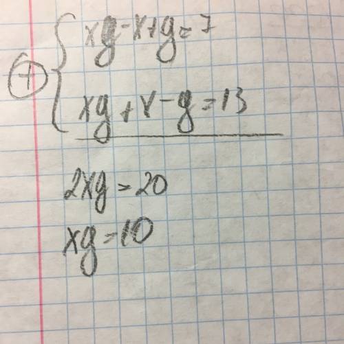 Объясните как решить систему пошагово(что откуда берется) xy-x+y=7, xy+x-y=13.