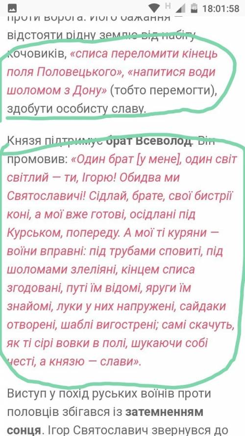 5афоризмів з твору слово о полку ігоревім. скажіть плз