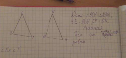 Треугольник bef равен треугольнику мnk, причём известно, что be=mn иef=nk. укажите угол треугольника