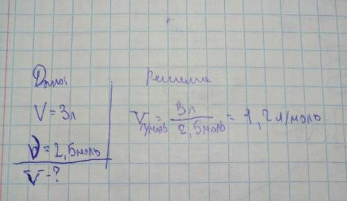 Вычислите объем аммиака (н.у) необходимого для приготовления 3 л 2,5 м раствора.