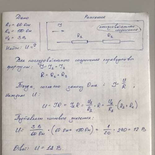 Сопротивление r1=60 ом и r2= 180 ом соединены последовательно и подключены к источнику тока.найдите