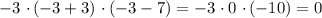 -3\ \cdotp(-3 + 3)\ \cdotp (-3-7) = -3 \ \cdotp 0 \ \cdotp (-10) = 0