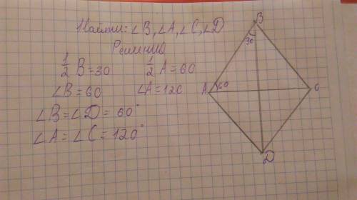Знайдіть кути ромба якщо кути утворенгі його стороною з діагоналями дорівнюють 30 і 60