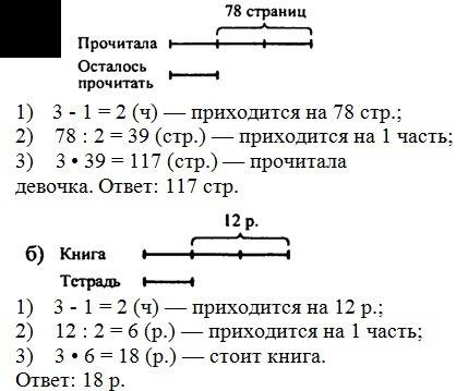 Девочка прочитала в 3 раза больше страниц чем ей осталось прочитать известно также что она прочитала