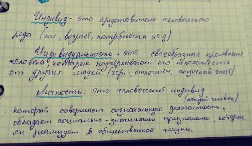 Билет №1 1 дайте определение понятиям «индивид» и «личность». 2 духовная сфера общества. учёные опре