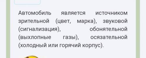 Источником какой информации является автомобиль