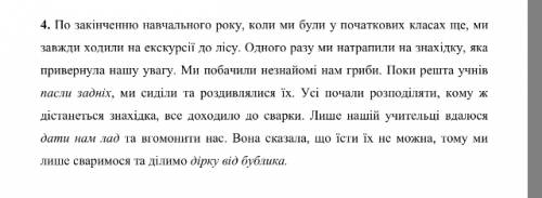 Твір-мініатюра з фразеологізмом пасти задніх