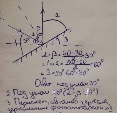 Дать ответы на вопросы: 1) высота солнца над горизонтом 30 как разместить зеркало, чтобы отраженный