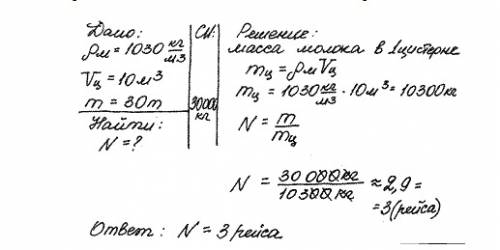 Емкость цистерны молоковоза составляет 10 куб. м сколько рейсов должен сделать молоковоз, чтобы пере