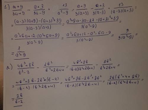 34 ! выражение: 1) a+9/3a+9 - a+3/3a-9 + 13/a^2-9 2) 4b^3+8b/b^3-8 - 2b^2/b^2+2b+4﻿﻿