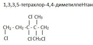 Складіть структурну формулу 1,3,3,5-тетрахлор-4,4-диметилпектан