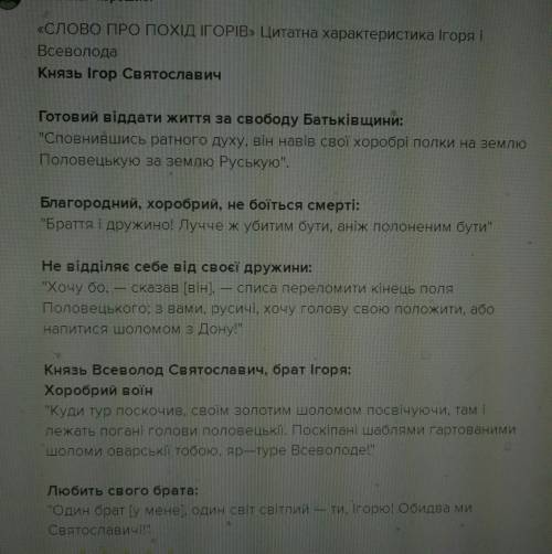 Цитатна характеристика князів у творі ''слово о полку ігоревім''