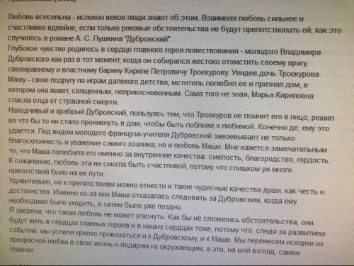 Написать сочинение на тему: любви дубровского, в романе а.с пушкина