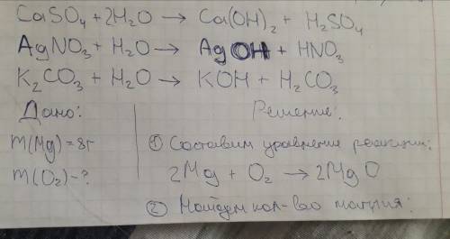 Магний массой 8 г вступил в реакцию с кислородом.какая масса кислорода вступила в реакцию