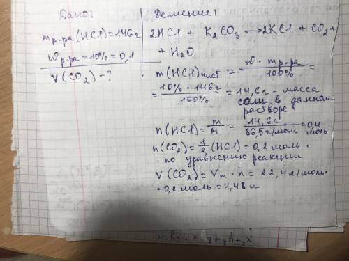 Определить объем газа который образуется при взаимодействии 146 грамм 10процентного раствора соляной