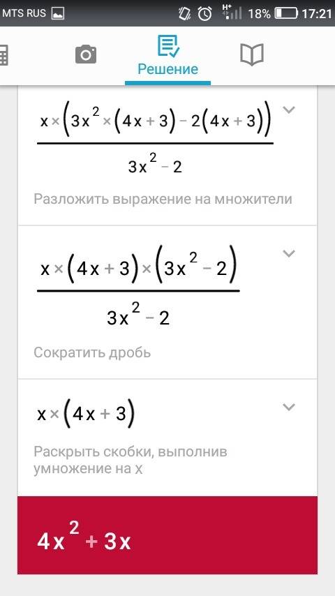 Вычислите (12x^4+9x^3-8x^2-6x): (3x^2-2)