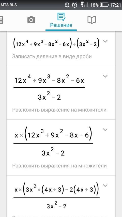 Вычислите (12x^4+9x^3-8x^2-6x): (3x^2-2)