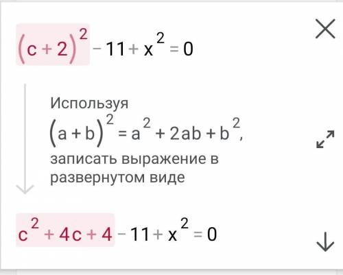 Решить уравнение 7-(c+2)^2=11-x^2