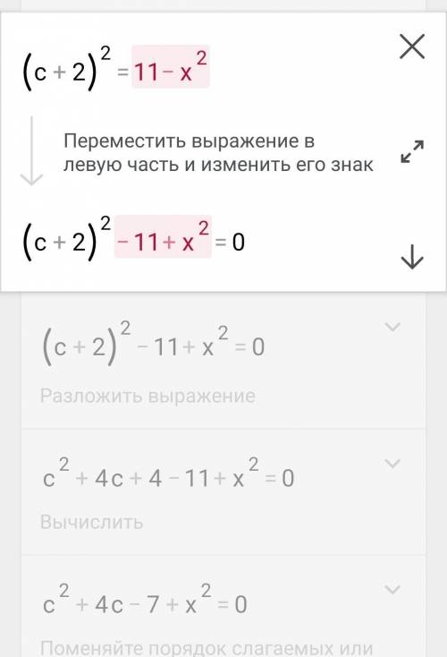 Решить уравнение 7-(c+2)^2=11-x^2