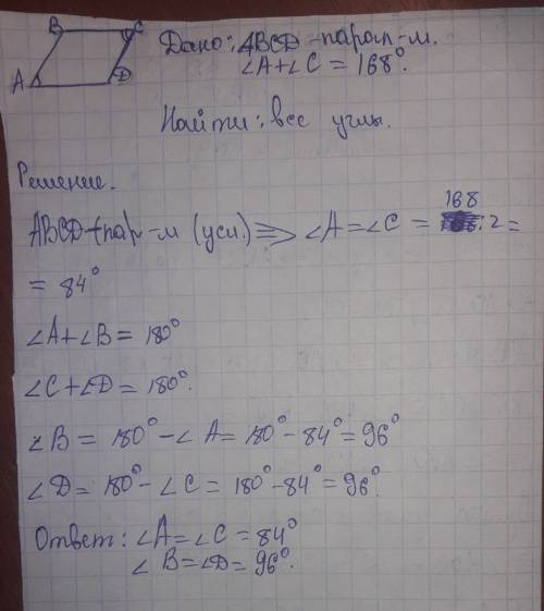 Дано abcd параллелограмм угол а плюс угол c равно 168 градусов найти угол a угол b угол c угол d