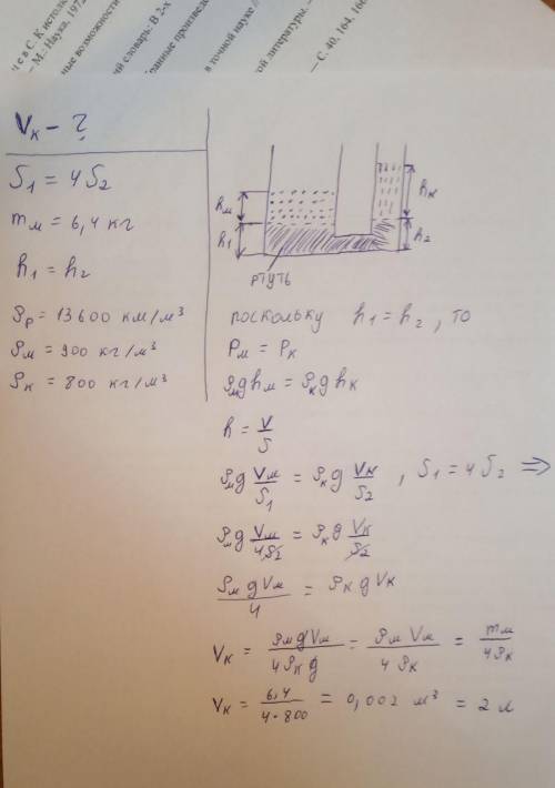 Вдвух цилиндрических сосудах, соединённых между собой, находится ртуть. в левое колено, площадь попе