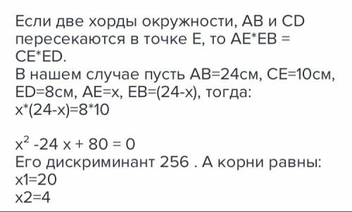 Хорда длинной 11 см пересекая другую хорду делит её на отрезки 5 и 4. найти длинну отрезков первой х