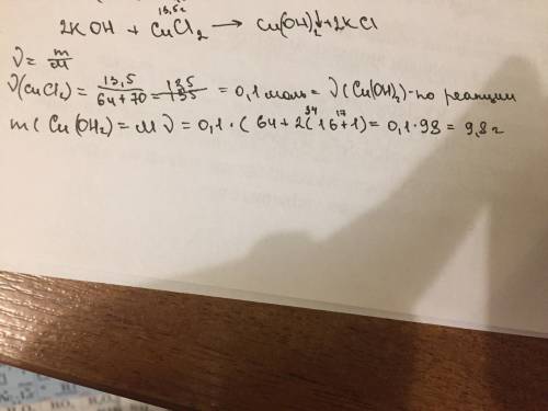 Вычислите массу осадка, образовавшегося в результате реакции гидроксида калия с хлоридом меди массой