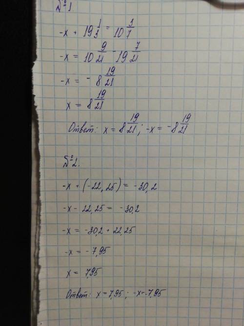 1)-х+19 1/3=10 3/7. 2)-х+(-22 1/4)=-30,2