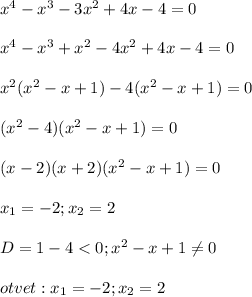 x^4-x^3-3x^2+4x-4=0\\ \\ x^4-x^3+x^2-4x^2+4x-4=0\\ \\ x^2(x^2-x+1)-4(x^2-x+1)=0\\ \\ (x^2-4)(x^2-x+1)=0\\ \\ (x-2)(x+2)(x^2-x+1)=0\\ \\ x_{1} =-2;x_{2} =2\\ \\ D=1-4