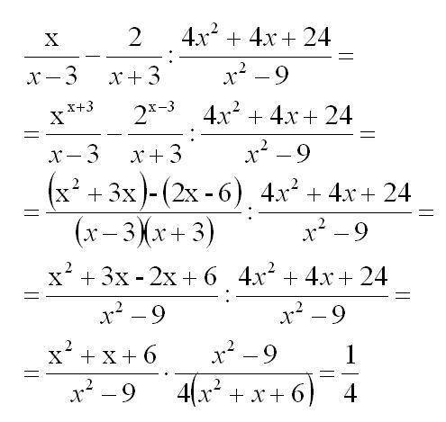 Сделайт скоороо в школу (x/x-3-2/x+3)÷4x во второй +4x+24/x во второй-9 выполните действия с рацыона